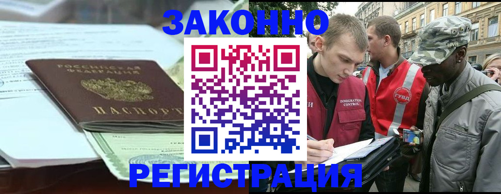 временная регистрация для школы в Наро-Фоминске