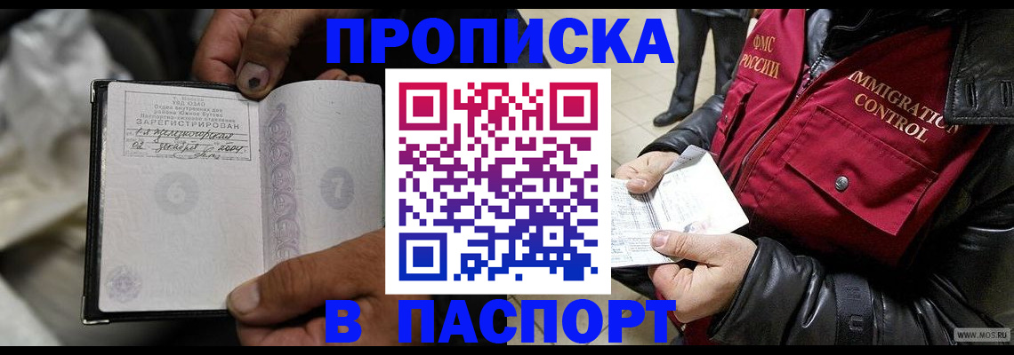 временная регистрация в Наро-Фоминске